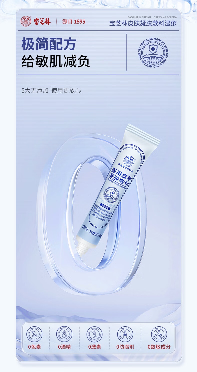 宝芝林 【双重黄金配方 0激素长效抑菌防护】湿疹膏20g 止痒药膏止痒去汗疱疹根除阴囊潮湿肛门瘙痒止痒 小儿皮炎湿疹【快速舒缓止痒,深层形成防护屏障】专利成分16倍湿性愈合