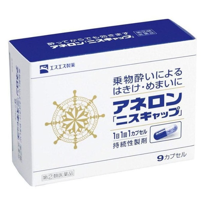 Japan SS White Rabbit Pharmaceutical Seasickness Medicine 9 Capsules