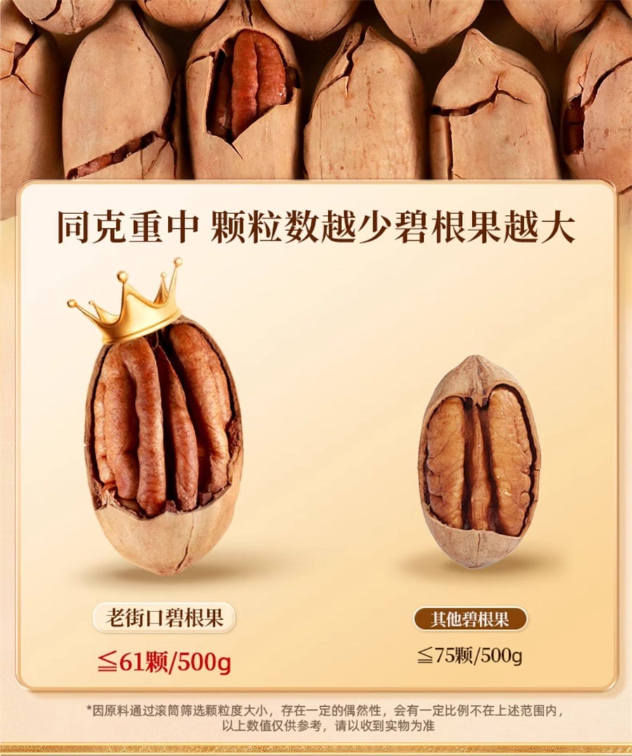 【中國直郵】 老街口 碧根果仁長壽果乾果堅果散裝休閒零食年貨 奶油味碧根果120g*2袋