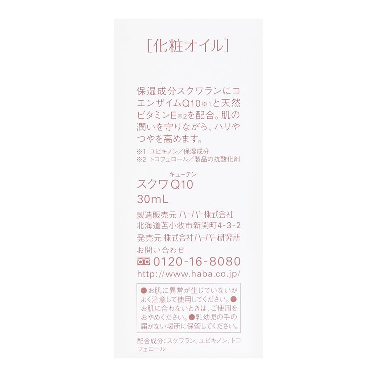 日本HABA 輔酶Q10臉部美容液 撫紋緊緻 抗氧抗衰 30ml 無添加【弱敏肌抗老福音】 5