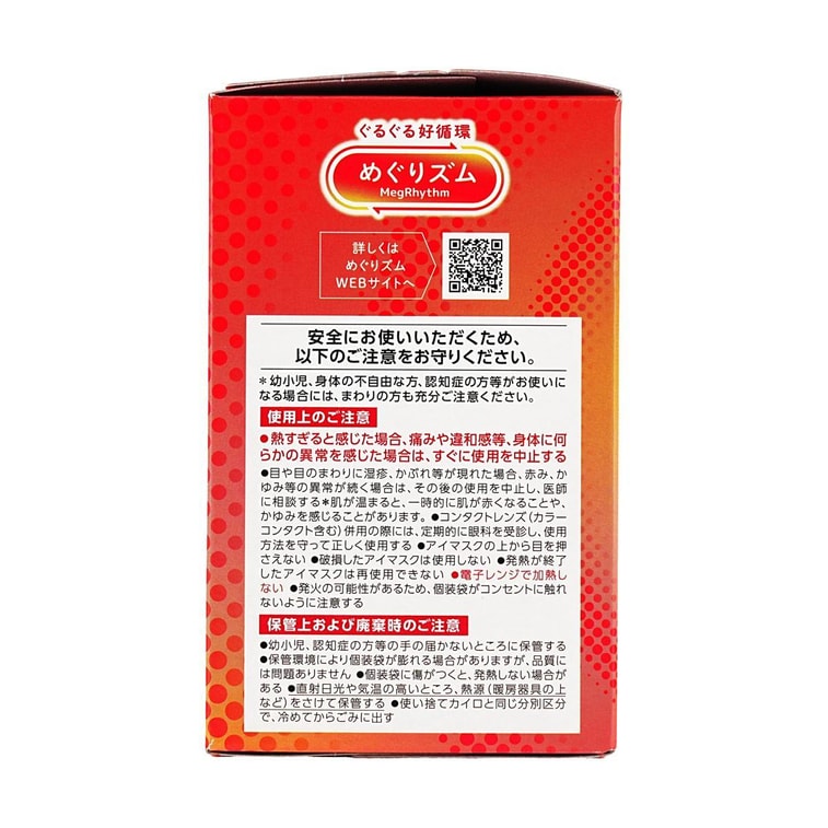 メグリズム リニューイング スチーム ウォーミング アイマスク 12枚入り #無香料 - 目の疲れを解消【2025NEW】 5