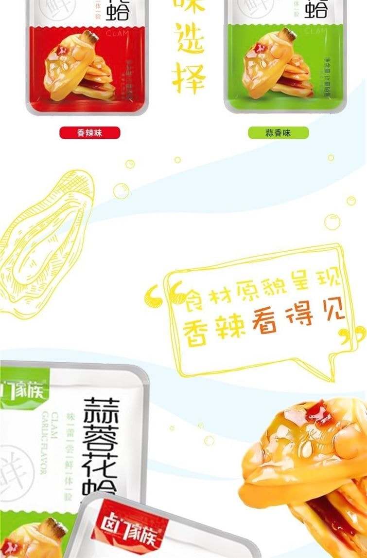 卤门家族 鲜熟食辣炒花蛤【双口味】【辣味+蒜蓉】【内6包】约90g*1袋