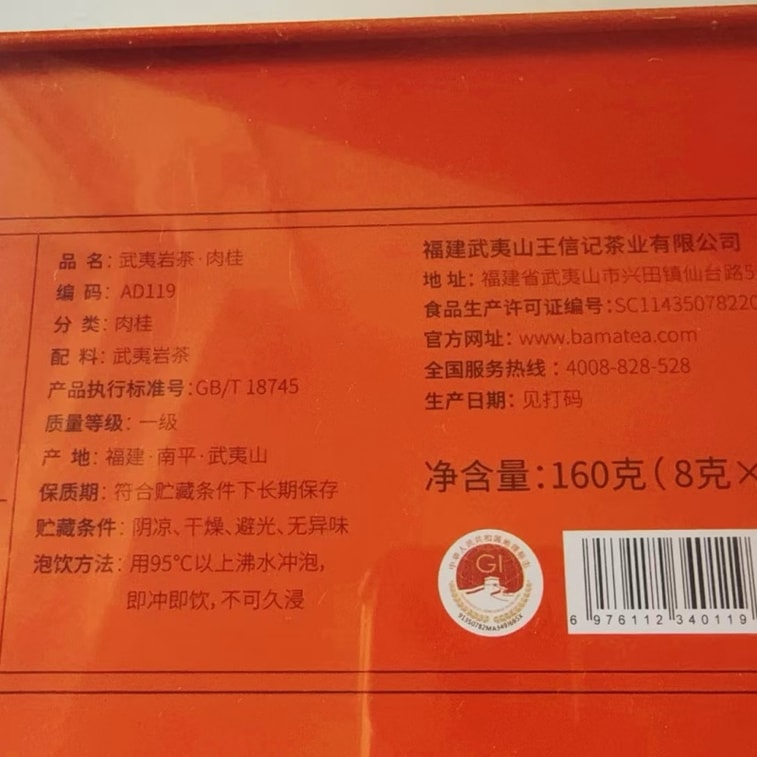 【中国直送】巴馬茶業 福建省武夷山 肉桂烏龍茶 岩茶 個人コレクション 自飲用ボックス 160g×1箱 7