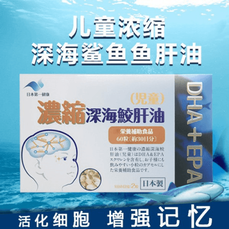日本直邮】日本第一健康浓缩深海鲨鱼肝油(儿童) 60粒装- 亚米