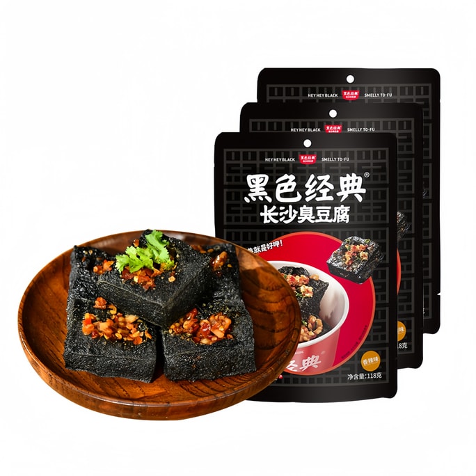 【中国直送】黒古典長沙臭豆腐袋揚げスナック 湖南名物スパイシーインスタント乾燥豆腐スナック 118g*3袋