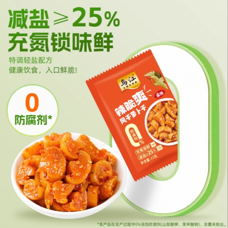 【中國直郵】 烏江 辣脆爽風乾蘿蔔乾 辣味 早餐榨菜 特色下飯菜 22g×12袋 3