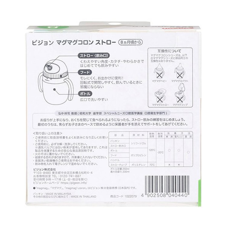 【日本直效郵件】PIGEON 貝親 雙手把吸管杯 8個月開始 200ml 4