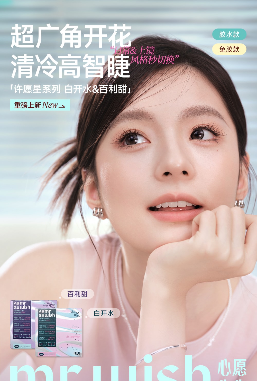 心愿先生 MR.WISH 许愿星系列免胶假睫毛#百利甜 摩卡棕C翘 上镜氛围睫 48簇