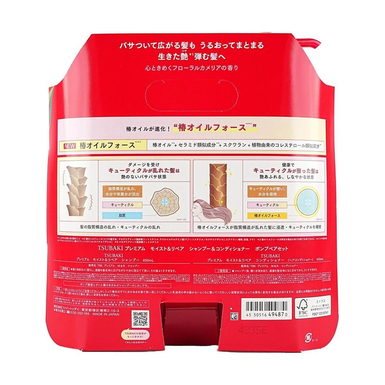 日本FINETODAY TSUBAKI丝蓓绮 红椿全新升级 沁润臻致滋润洗发水&护发素套装 450ml+450ml 高保湿&修复【李圣经代言】版本随机 8