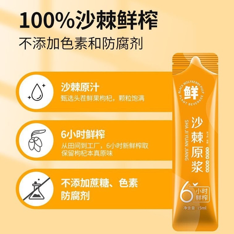 【중국 직배송】 바이궈젠젠 씨베리 원액 신장 씨베리 원액 100% 생과일 착즙 VC 비타민A 과채주스【성분표: 씨베리 원액만】 항염 복구 보조 다이어트 신진대사 촉진 건강 슈퍼푸드 150ml 3