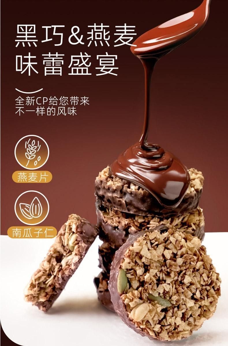 【中国直邮】 永得利 【高蛋白】生巧坚果燕麦脆黑巧克力燕麦饼干轻食粗粮代餐健康零食9包/盒