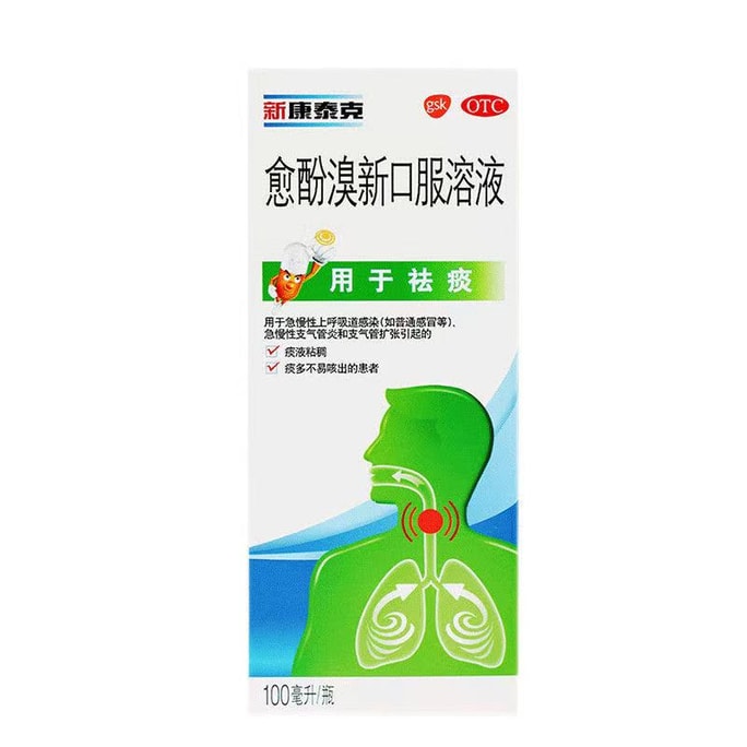 【中国直邮】 新康泰克 愈酚溴新口服溶液 用于急慢性上呼吸道感染 急慢性支气管炎和支气管扩张 100ml*1瓶/盒