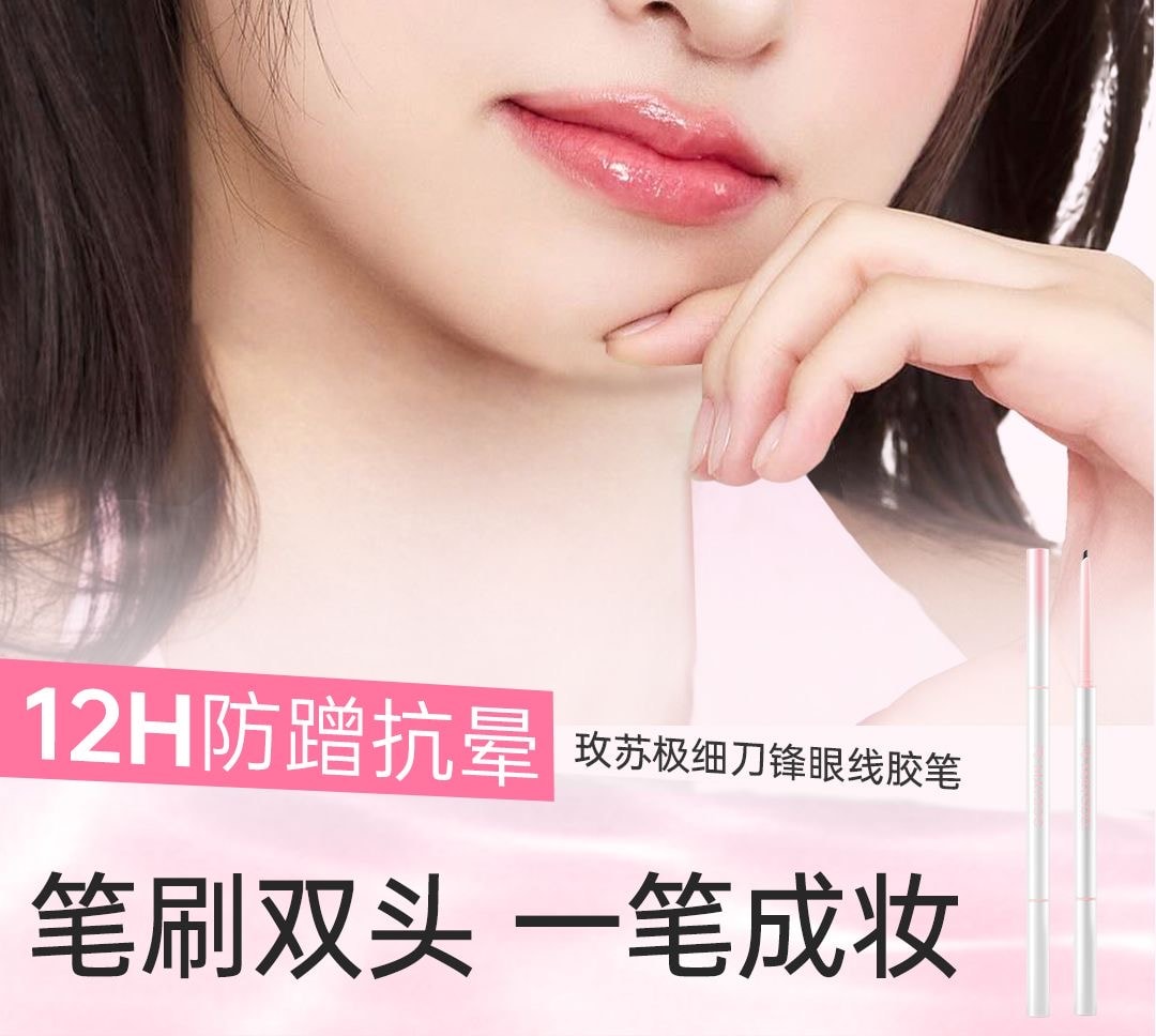玫苏 双头眼线胶笔2025新款持久防水防汗丝滑不脱妆不晕妆不掉色(冷雾粉1支)