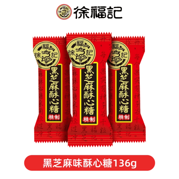 [중국 직배송] 대만 서복기(Hsu Fu Chi) 흑임자맛 삭신탕 220g*1봉지