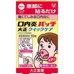 日本TAISHO PHARMACEUTICAL CO大正制药 口腔溃疡贴纸 #加强版 10片入