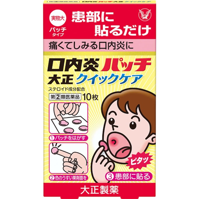 Mouth Inflammation Sticke #Enhanced version 10pcs Exp. Date: 07/2024