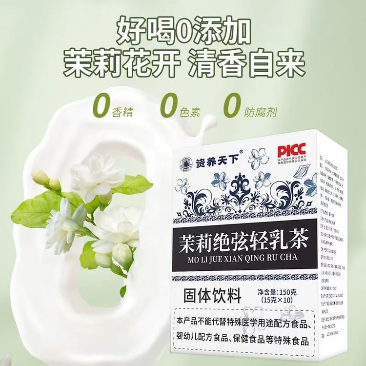 Nourish the world Jasmine Light Milk Tea Instant Milk Tea Powder