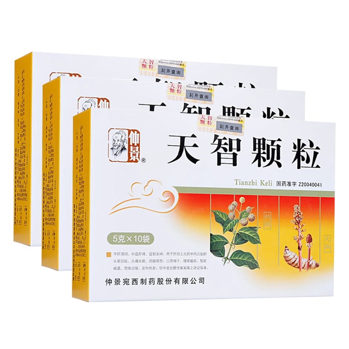 【中國直郵】 仲景 天智顆粒 血管性癡呆 思維遲緩 智慧減退 10袋/盒 3盒