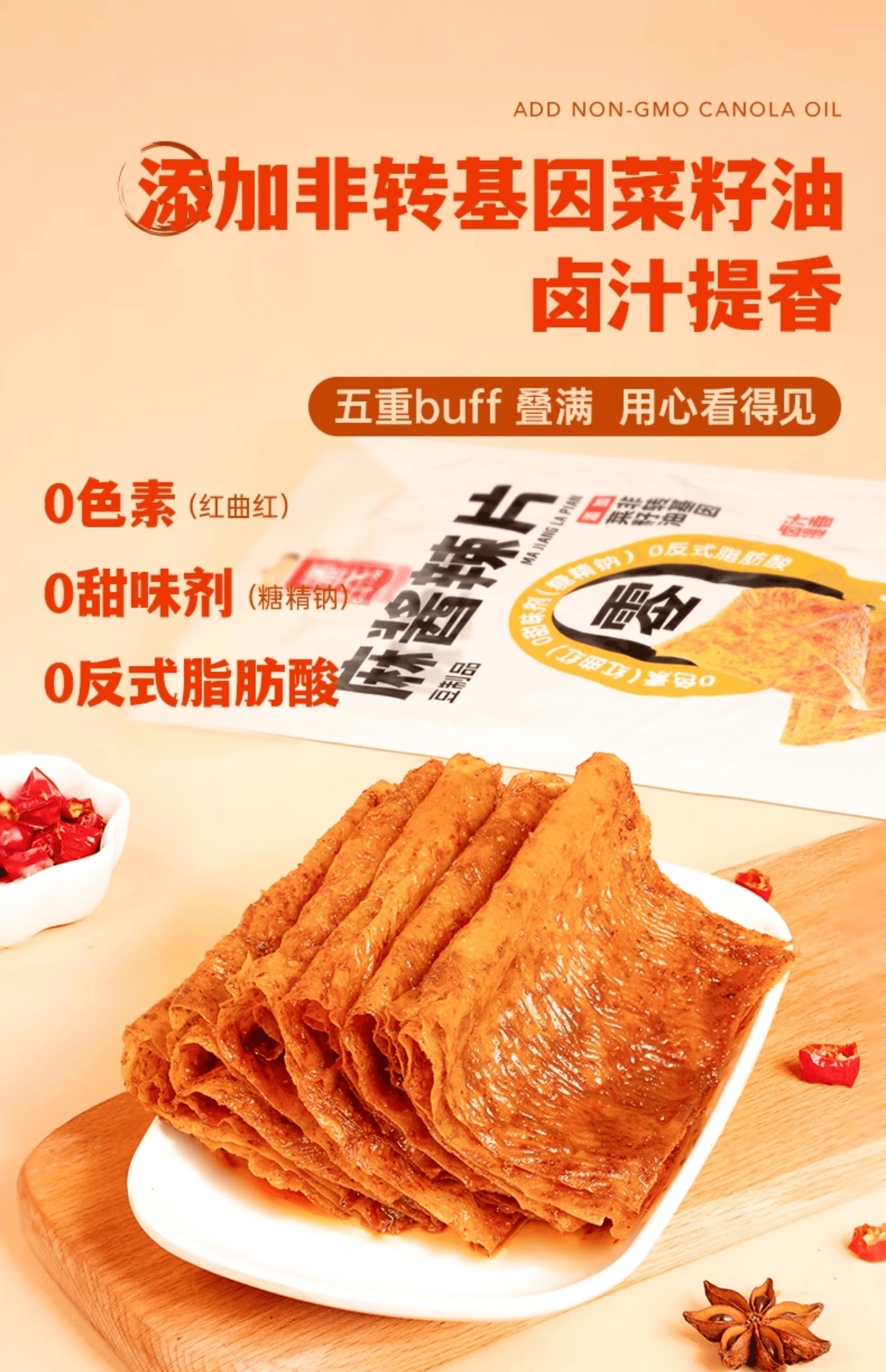 【中国直邮】 源氏 麻酱辣片开袋即食麻酱辣片108g*1(豆筋30g*3)