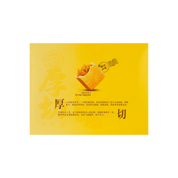 徐福記 厚切鳳梨酥 土鳳梨口味 190g 13