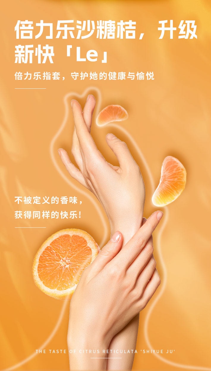 【中國直郵】 倍力樂 【砂糖橘味】手指套les醫用拉拉超薄玻尿酸情趣女用避孕套8只裝