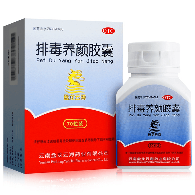 【中国直邮】 盘龙云海 排毒养颜胶囊  通便排毒便秘痤疮色斑 70粒/盒