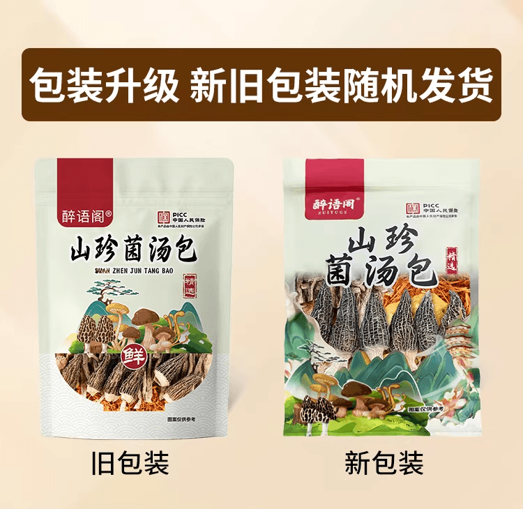 醉语阁 云南菌汤包七彩菌菇汤料包干货蘑菇煲汤食材羊肚松茸鹿茸菇炖汤70克*1袋