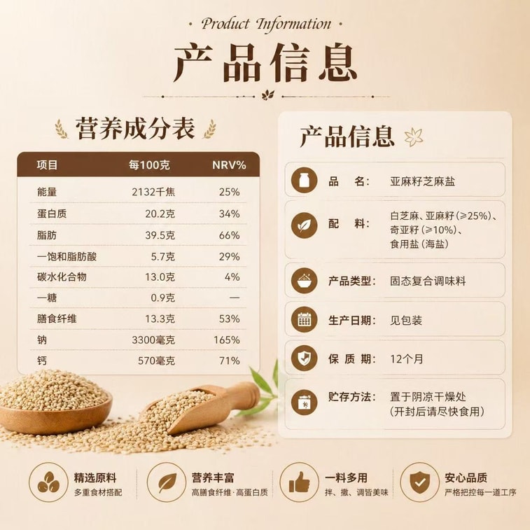 【中國直郵】吉得利 亞麻籽芝麻鹽100克*1瓶 奇亞籽輕食調味料水煮菜蘸料拌麵飯 7