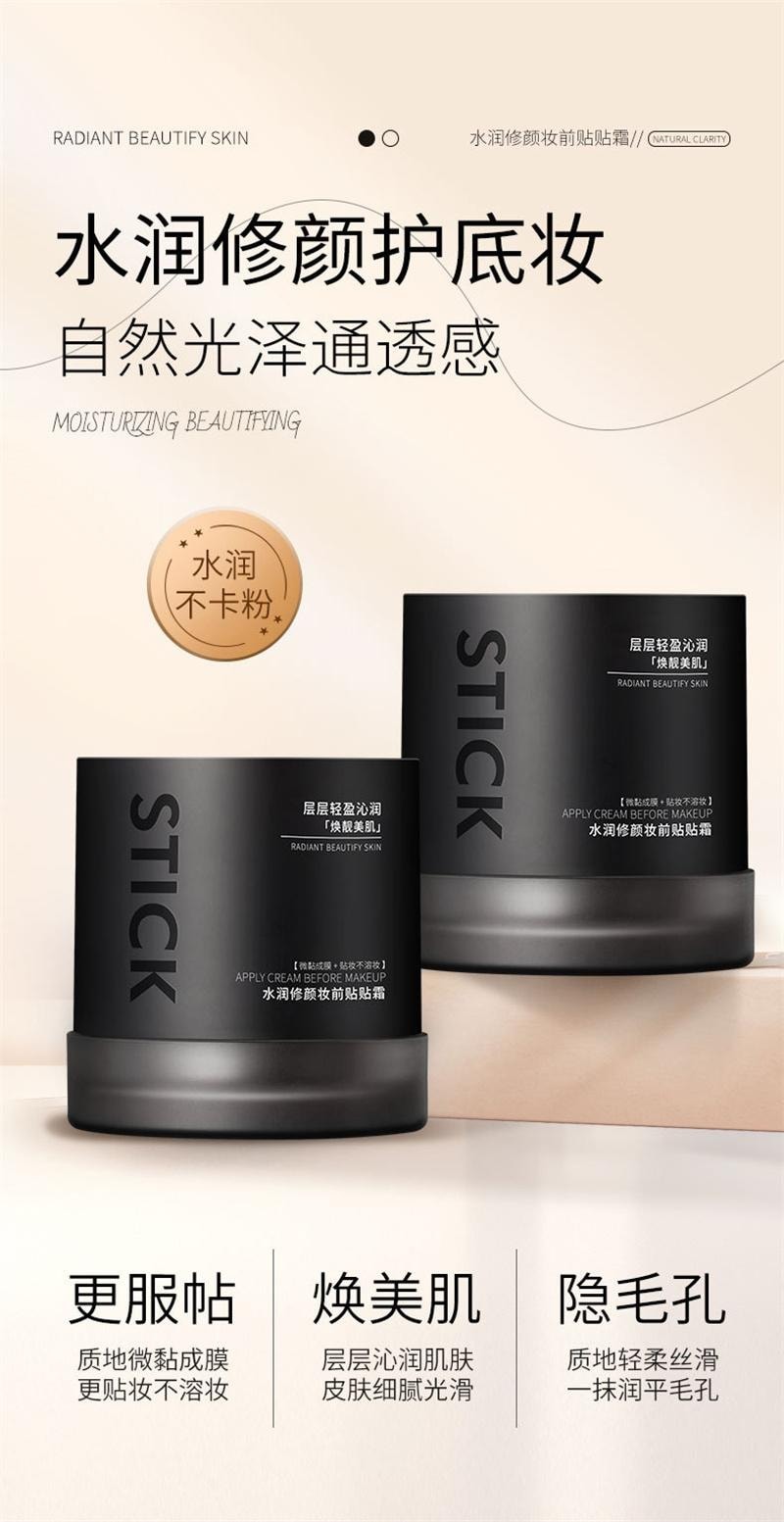 【中国直邮】 玫黛琳 妆前保湿贴贴霜 隐形毛孔不卡粉滋润自然清透服帖隔离面霜 30g/瓶