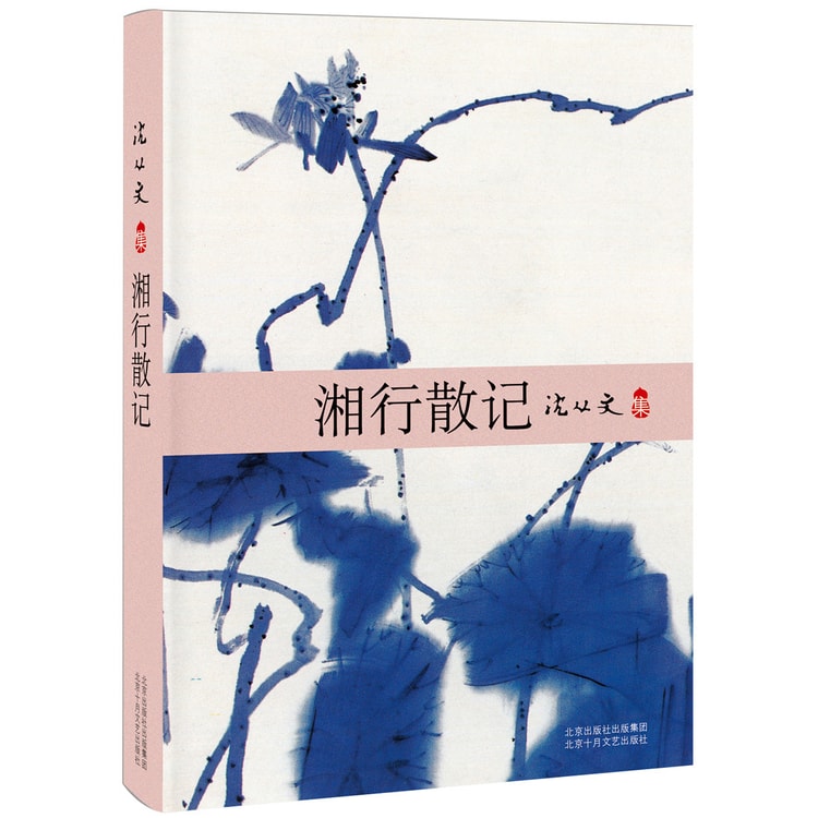 沈从文：湘行散记- Yami.com