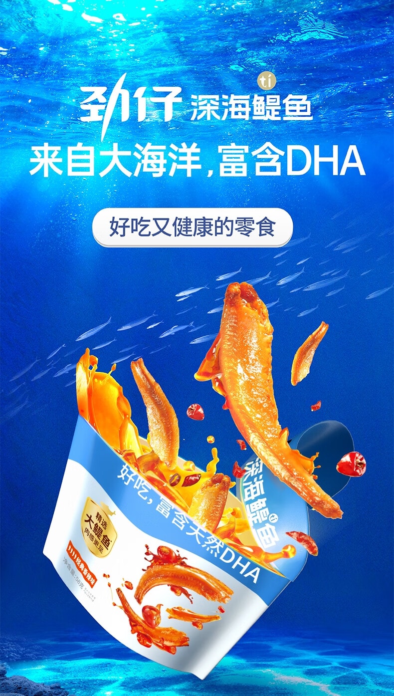 【中國直郵】 勁仔 深海鳀魚小魚仔小魚乾 DHA高蛋白 健康即食海味零食湖南特產 經典香辣味 58g