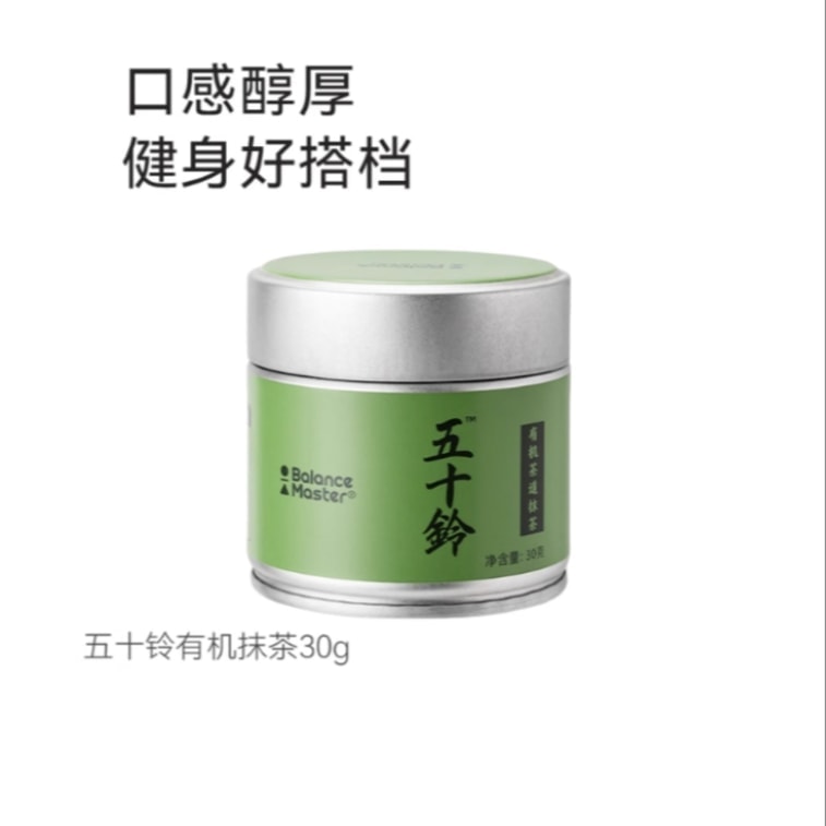 【中国直邮】 均衡大师 五十铃有机抹茶粉 无添加糖 国标一级纯浓茶 烘焙拿铁冲饮 30g/瓶