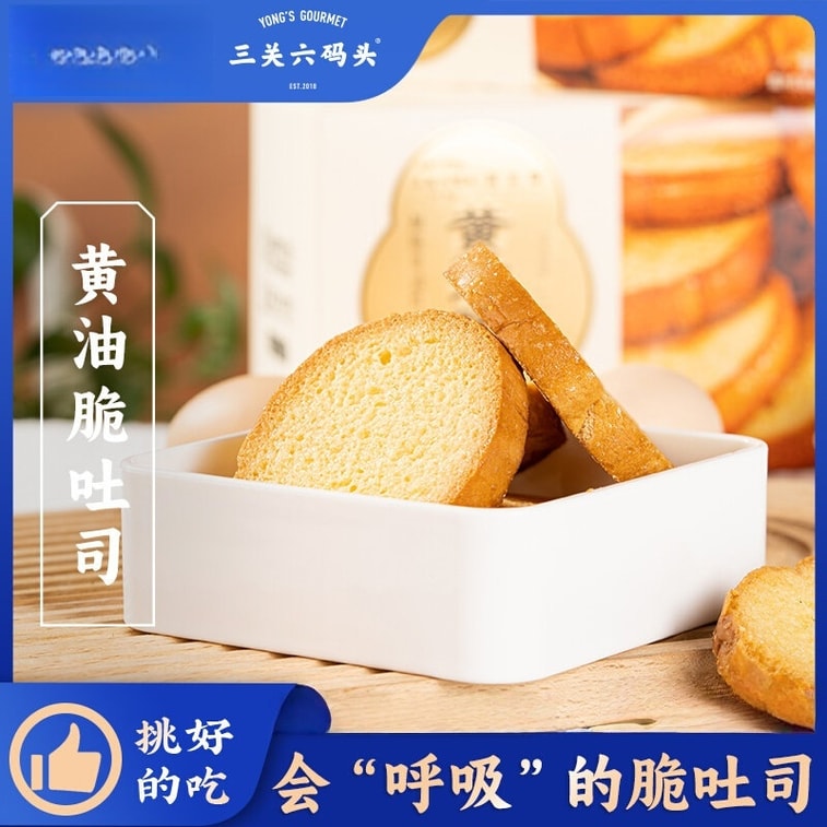 【中国直送】三観六松バタークリスピートーストビスケット 218g/箱 個包装のクリスピートーストスライスが14枚入っています。オフィスのおやつに最適です。 5