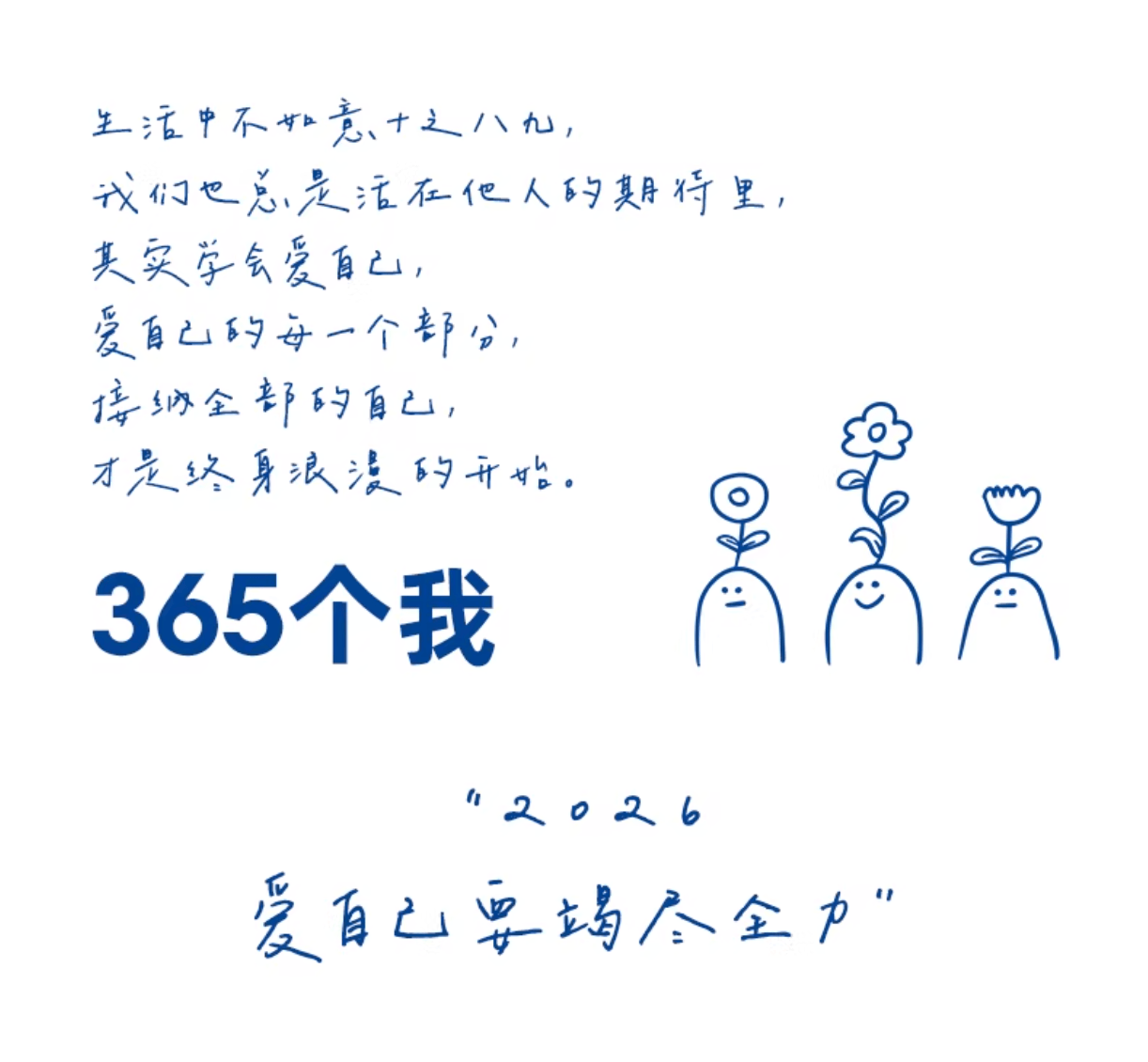 食颜派 治愈自我日历 一个 【365天暖心治愈 文艺桌面摆件】