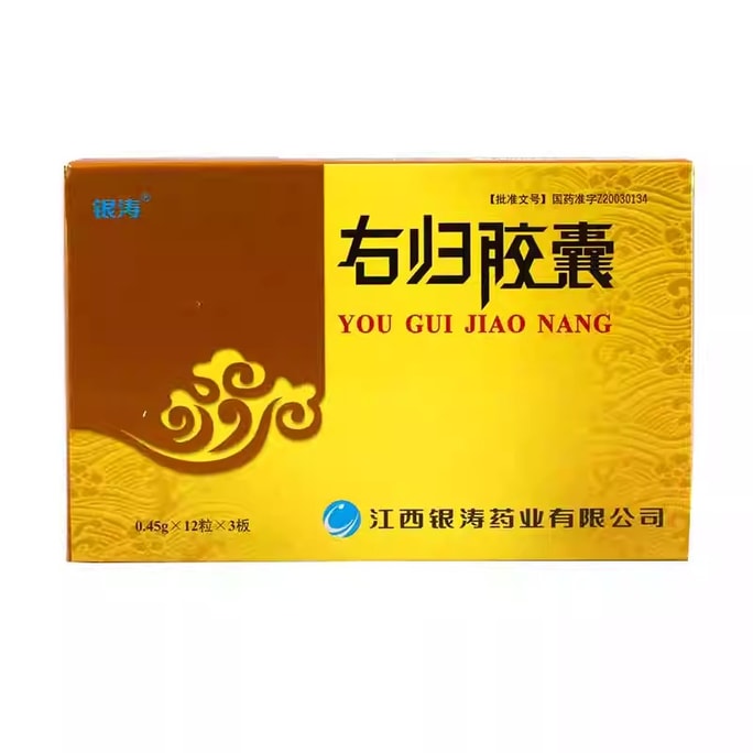 【中國直郵】銀濤 右歸膠囊0.45g*36粒/盒 男科用藥