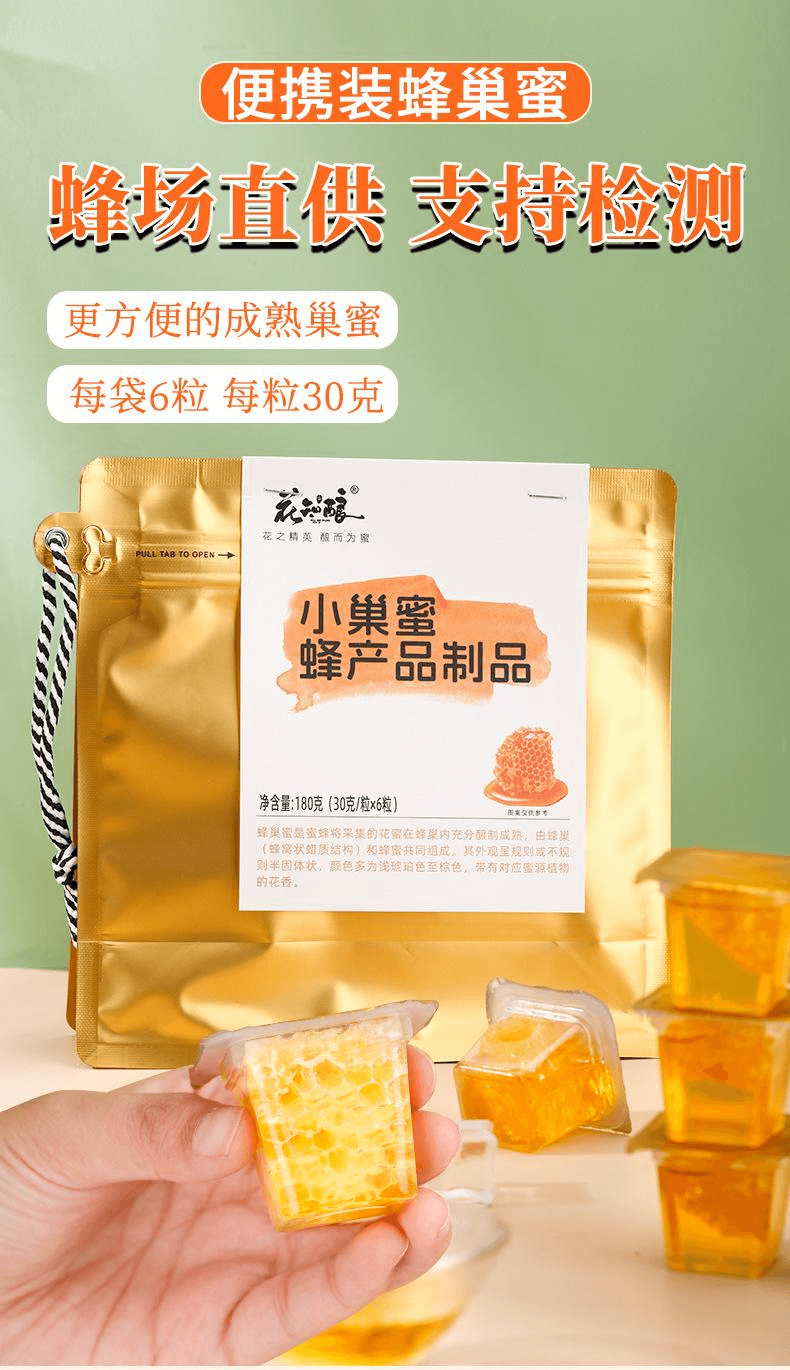 【中国直邮】 花知酿 蜂巢蜜嚼着吃纯正独立包装整块泡水即食鲜切蜂巢蜜6杯180g*1袋