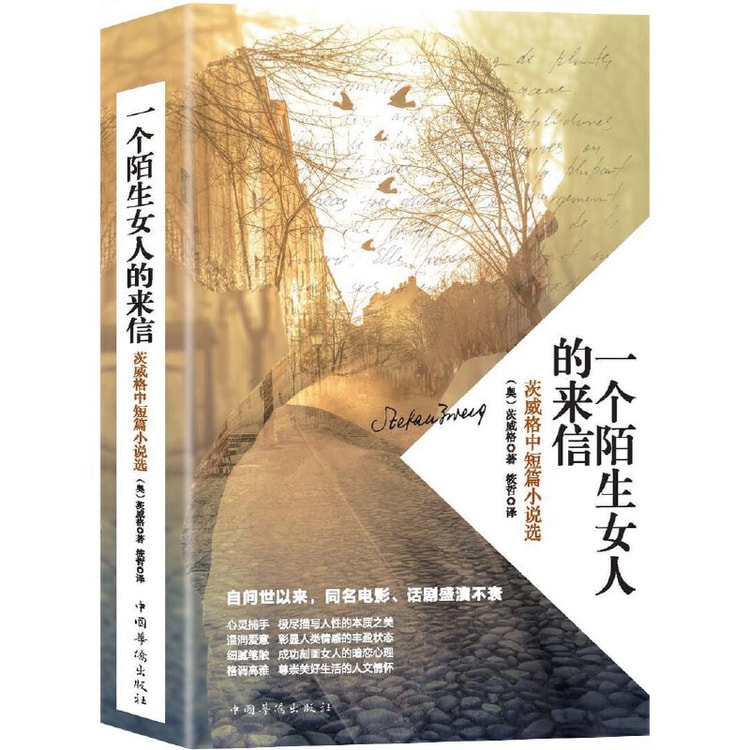 中国からのダイレクトメール】I READING Loves Reading Letters from a Strange Woman:  Selected Novels and Short Stories by Zweig - Yami