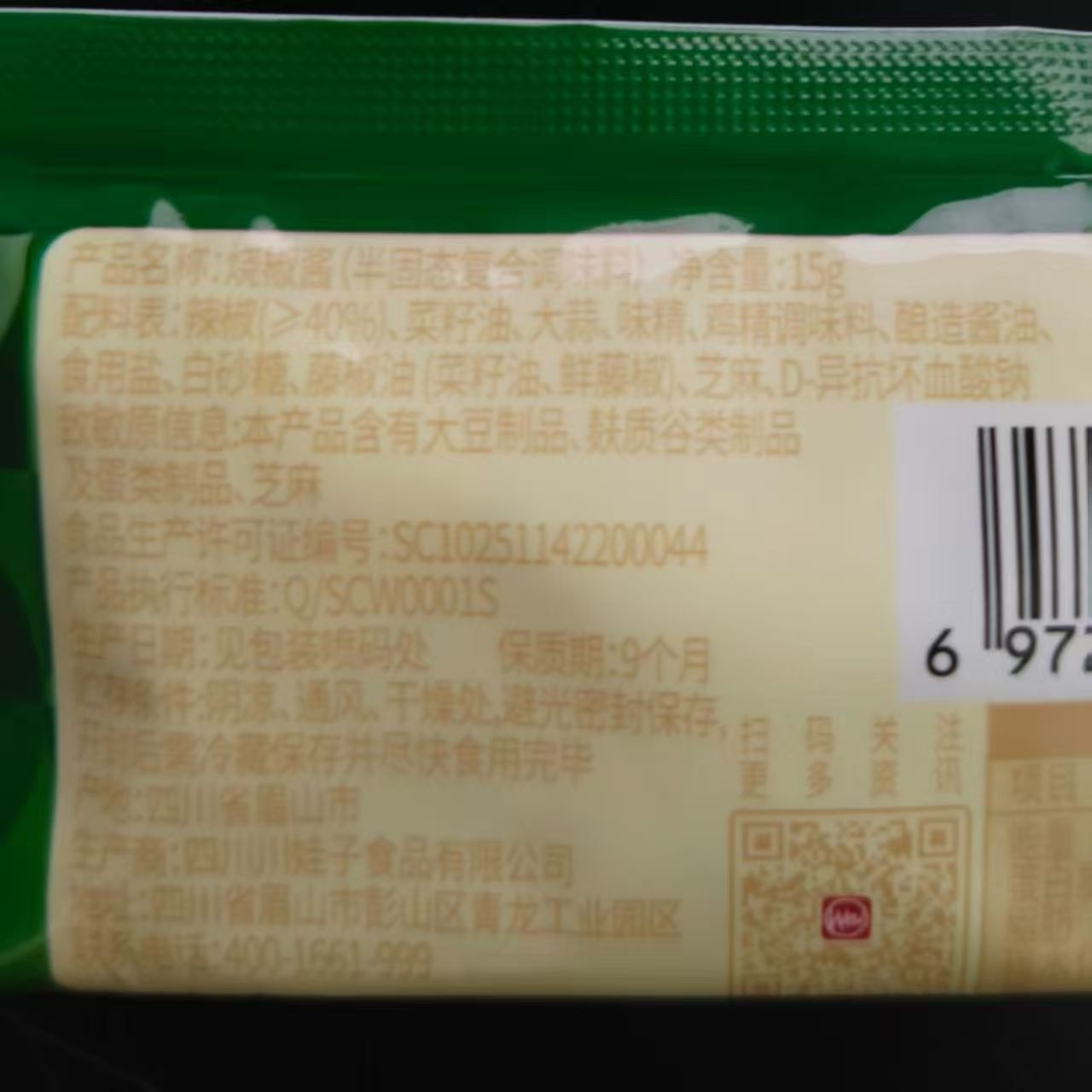 川娃子 烧椒酱小袋装酱即食宿舍外卖下饭菜拌饭拌面辣椒酱15g*10包