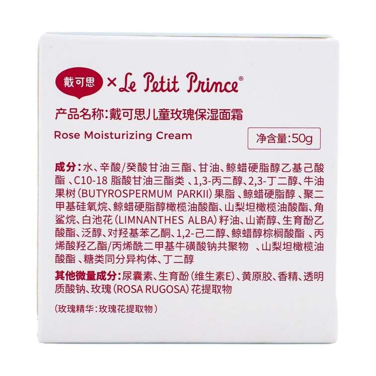 戴可思 小王子聯名兒童玫瑰乳霜 滋潤肌膚保養霜 50g 8