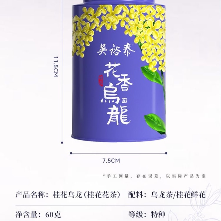 中国直送】 吴裕泰 中華老舗 金木犀ウーロン茶 甘く爽やかな鉄観音 60g
