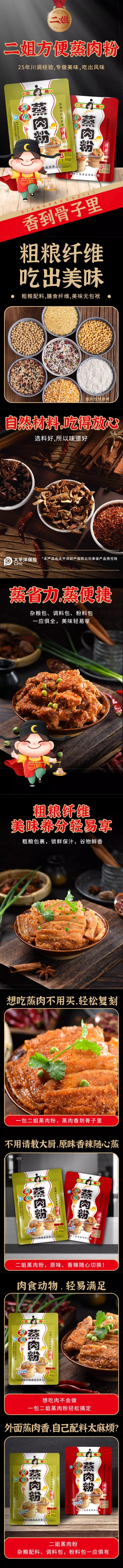 二姐【圣诞新年大促】重庆正宗蒸肉粉【香辣味】 220g 家用粉蒸肉排骨杂粮配料调料包 方便速做