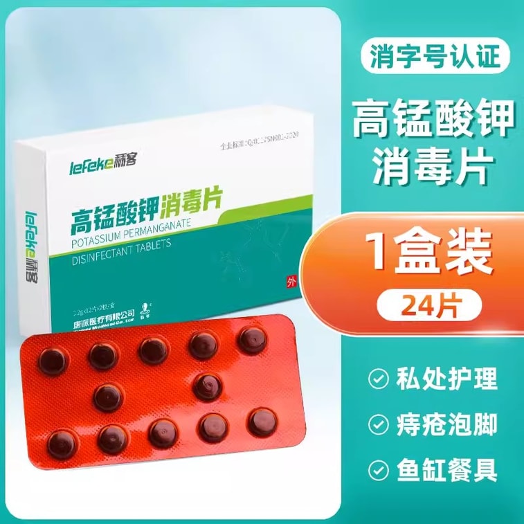 【中國直郵】秝客 高錳酸鉀消毒片坐浴婦科泡腳外用粉末私密殺菌消毒片痔瘡非醫用溶液 1盒共24片 4