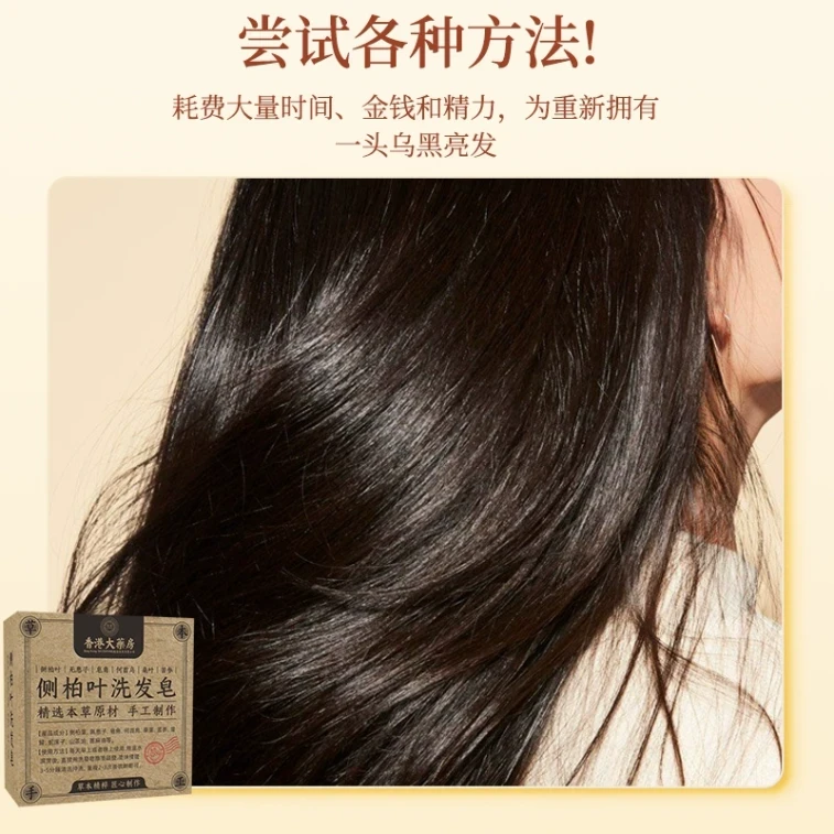 香港大药房 美国  侧柏叶洗发皂 草本精粹 小分子精华滋养发根 控油蓬松 手工皂  100g 3