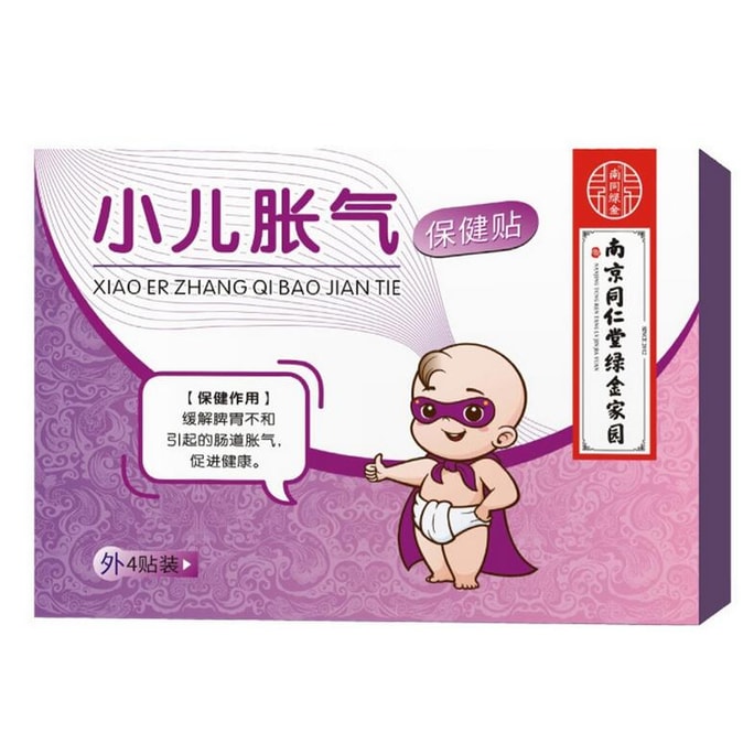 Nanjing Tongrentang Children's Baby Care Patch Children's Inflation Health Patch 4 patches/box