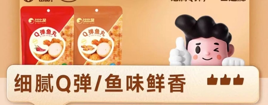 比比贊 【店慶大促】魚丸Q弾魚蛋香辣燒烤即食港式魚丸休閒零食品宿舍解饞【燒烤味】100克*1袋