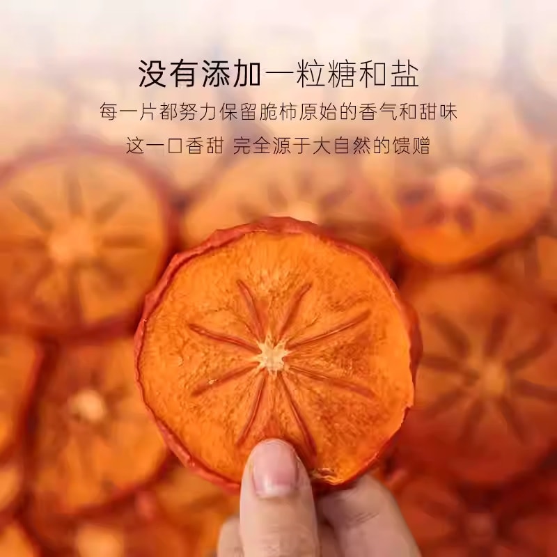 几分之几 柿子干太秋脆柿【去皮烘干】无添加蔗糖100g*1袋