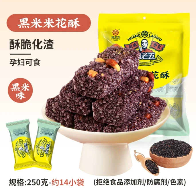 중국 직송: 황라오우 땅콩 팝콘 캔디(검은쌀맛) 쓰촨 특산 쌀 캔디 250g*1 봉지