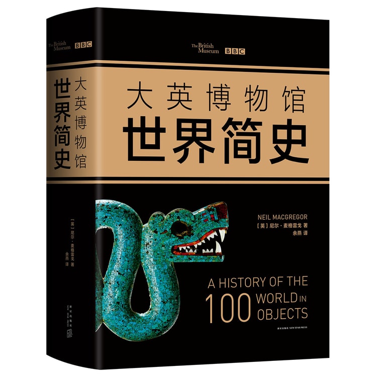 大英博物馆系列典藏套装(全2册) - Yami.com