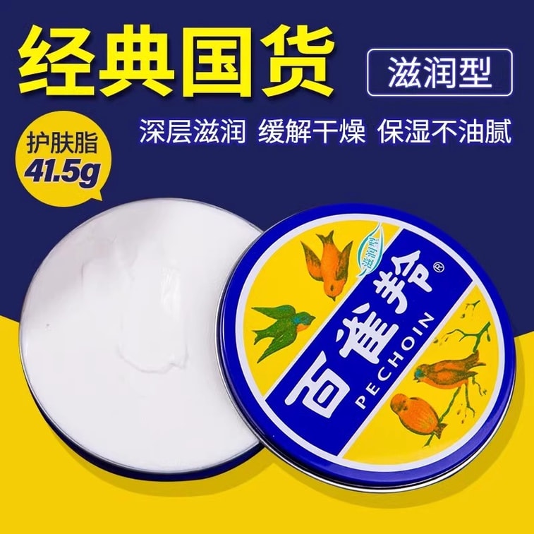 [중국 직송] PECHOIN 보습 페이셜 크림 바니싱 크림 보습제 41.5g/박스 클래식 오래된 국산 브랜드 대형 철제 박스 보습 및 수분 공급 3