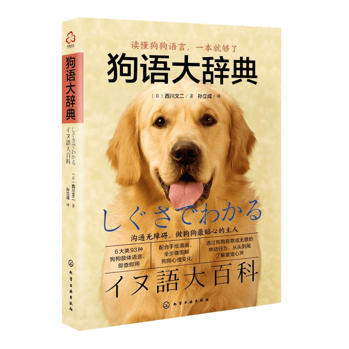 【中国からのダイレクトメール】犬語辞典